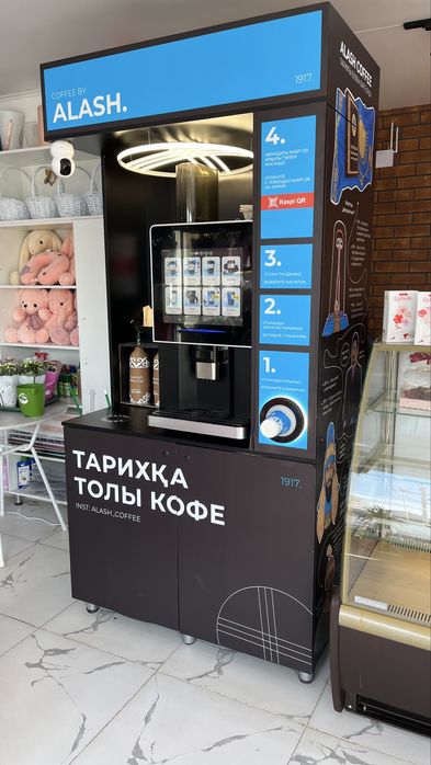 Alash кофеаппарат