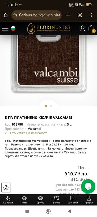 Valcambi платина