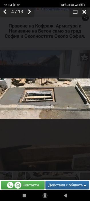 Правене На Кофраж И Арматура За Град София.