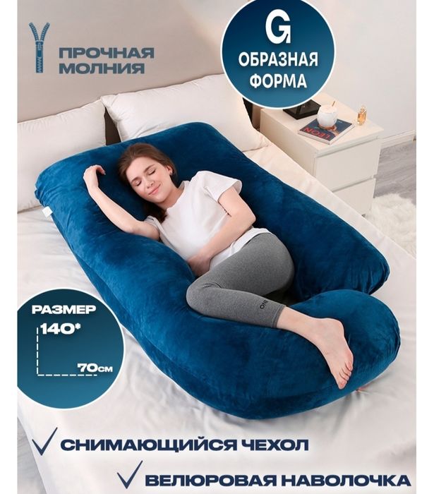Продам подушку для беременых