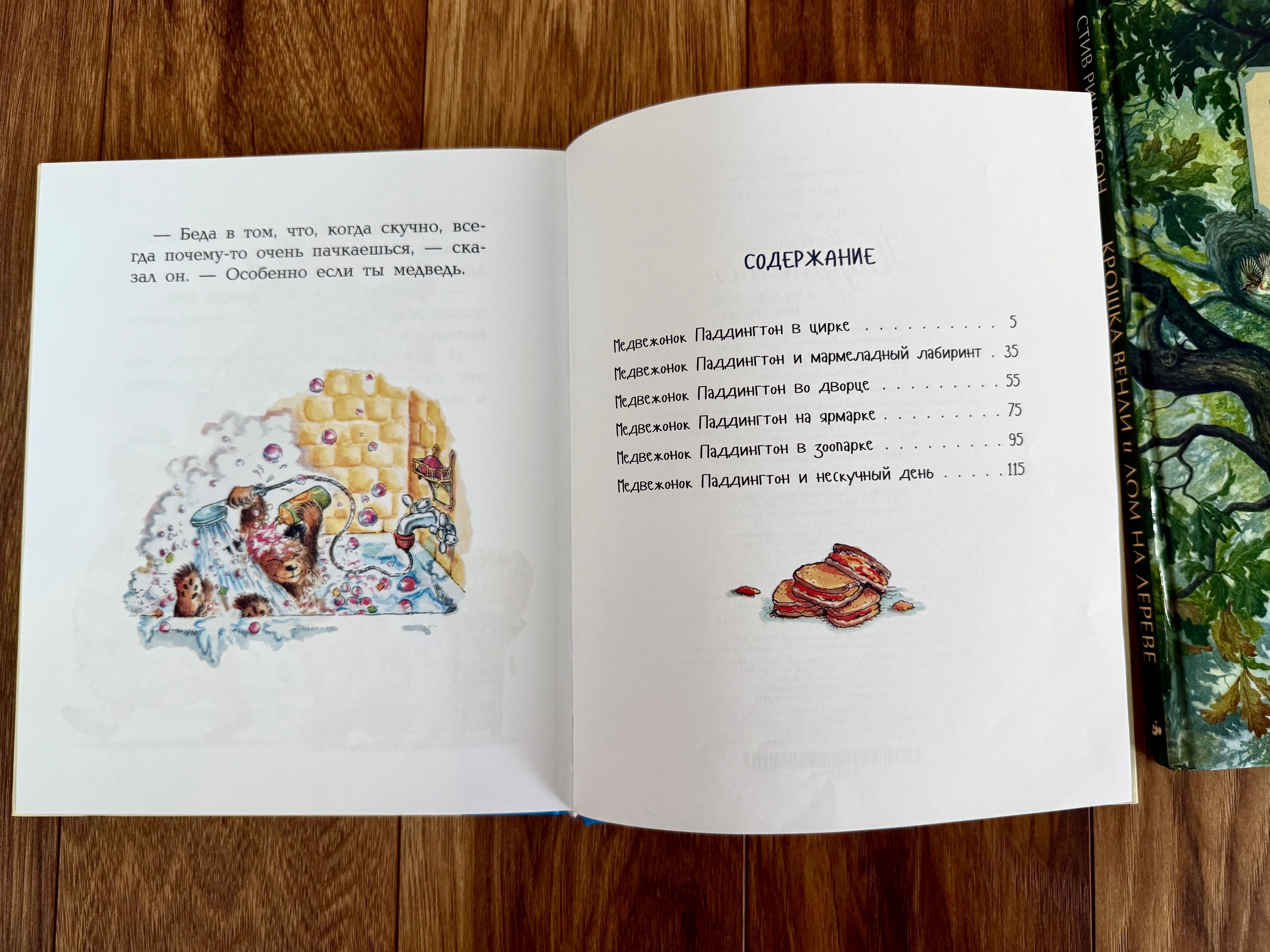 книги на руски „Мечето Падингтън“ „Малката Уенди“ за деца