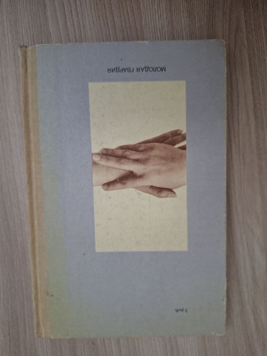 Книга Точка... Беседы о точечном массаже