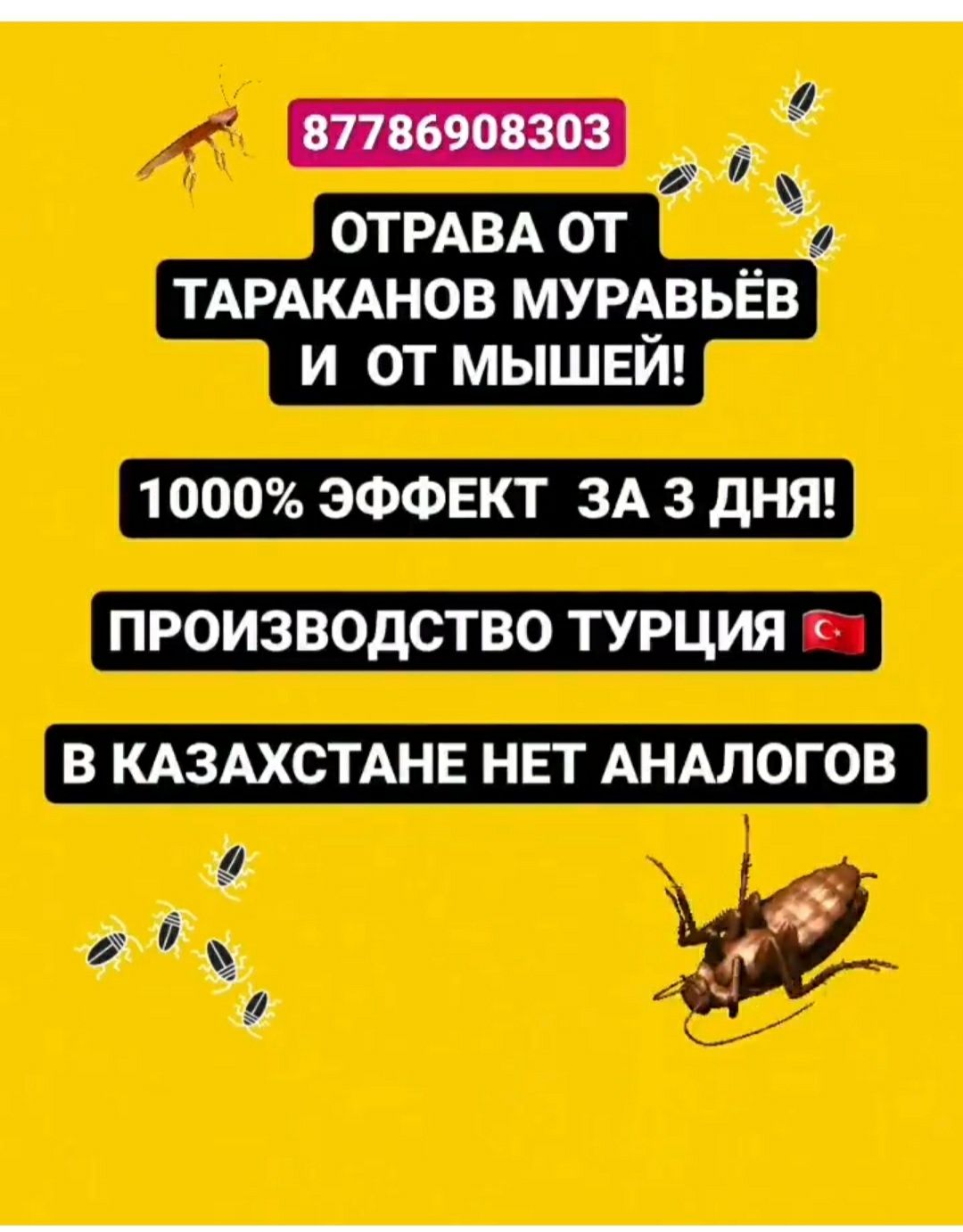 Турецкое Средство от квартирных тараканов