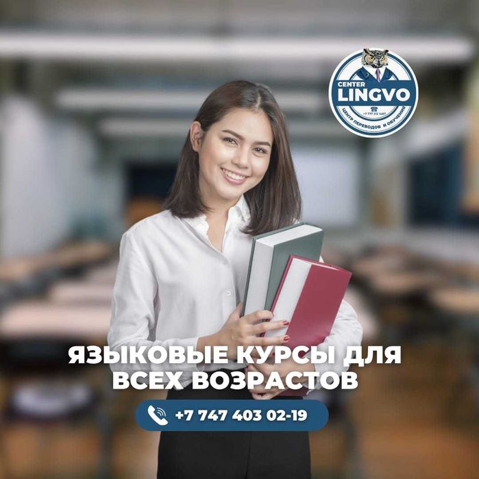 Англ-яз, Кит-яз, Каз-яз, Рус-яз. МаТеМ ХиМиЯ БуХуЧеТ и 1С, Оператор ПК