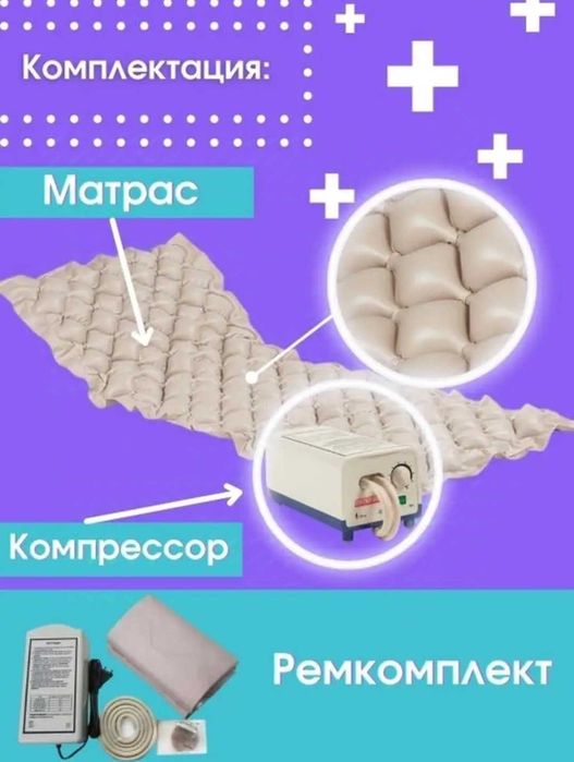 Продам матрас противопролежневый