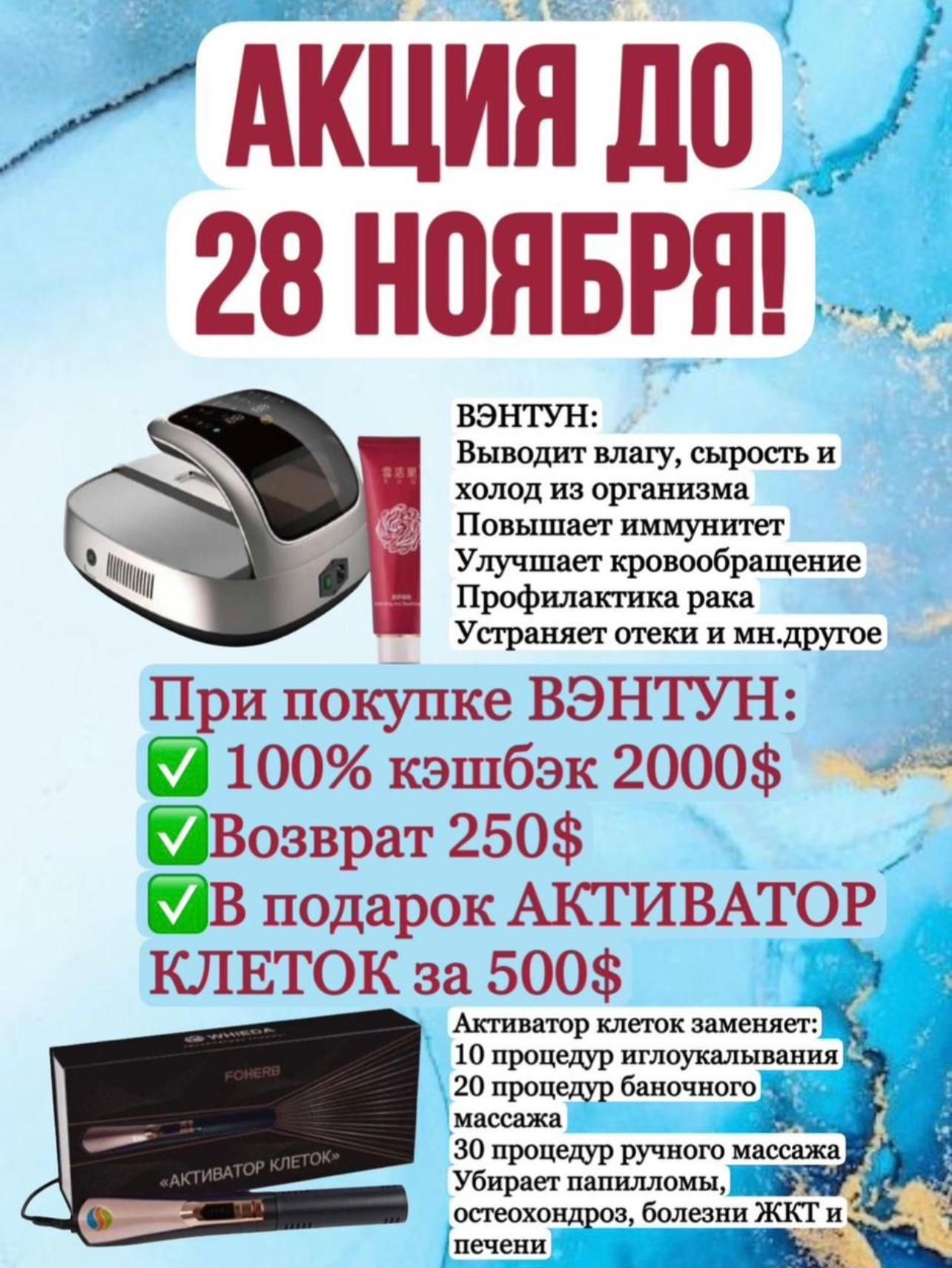 Прибор Вэнтун 0.1