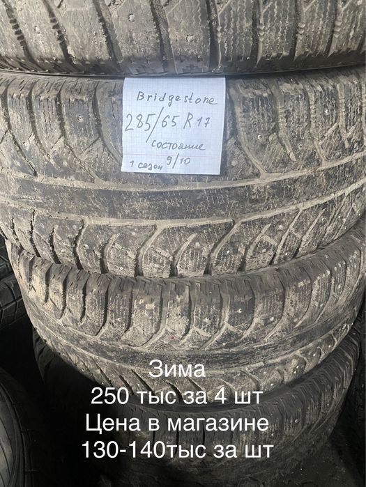 Резина 285 65 r17