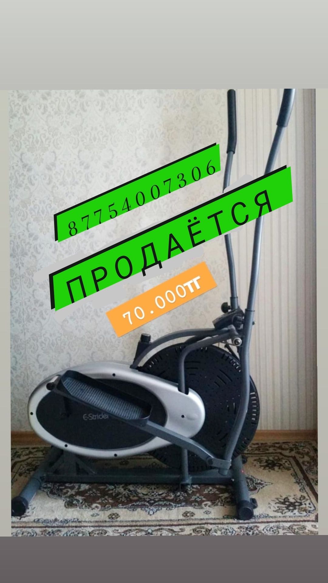 Продаётся тренажер