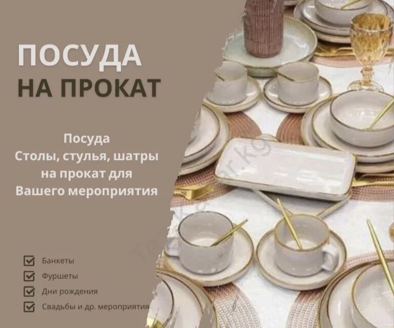 Аренда посуды для ваших мероприятий