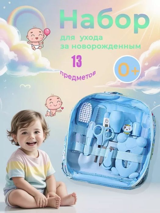 Chaqaloqlar va yosh bolalar uchun parvarishlash anjomlari, 13 talik