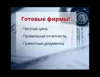 Продам ТОО Готовое. Любой деятельности СМР, Поставка, Услуги. ПАВЛОДАР