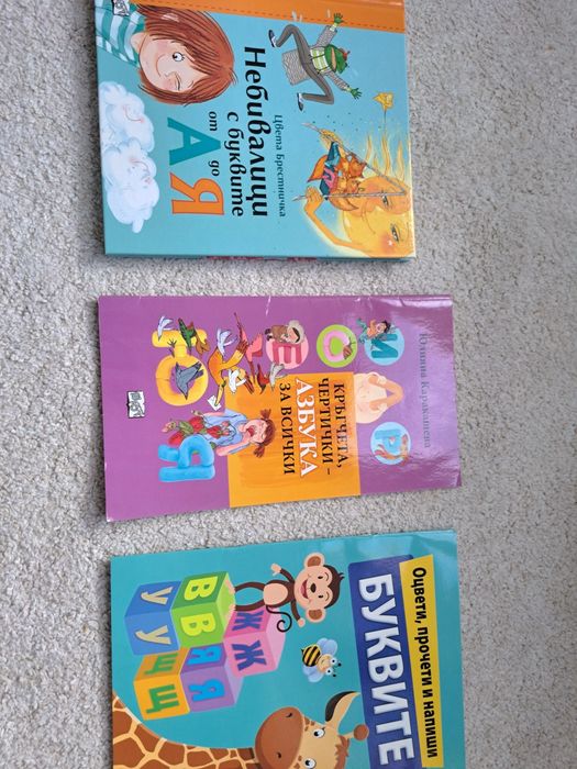 Детски книги за Азбуката