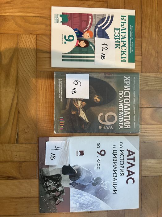 Учебници за 8, 9. 10  клас