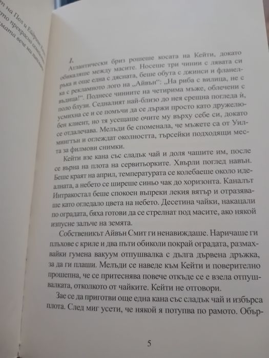 Пристан за двама