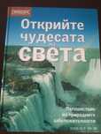 Енциклопедии и книги в добро състояние