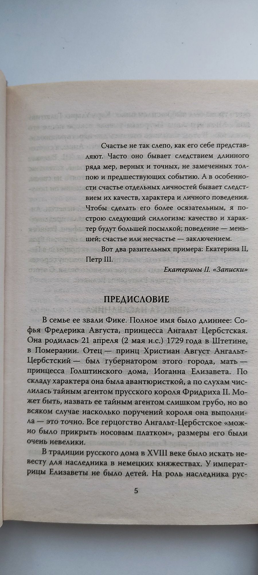 Екатерина Великая. "Золотой век" Российской Империи