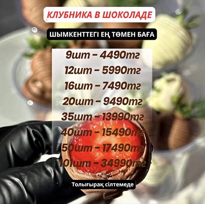 Клубника В шоколаде Callebaut по Акции