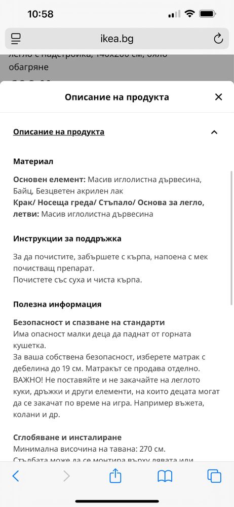Легло с надстройка Stura Ikea 140/200см