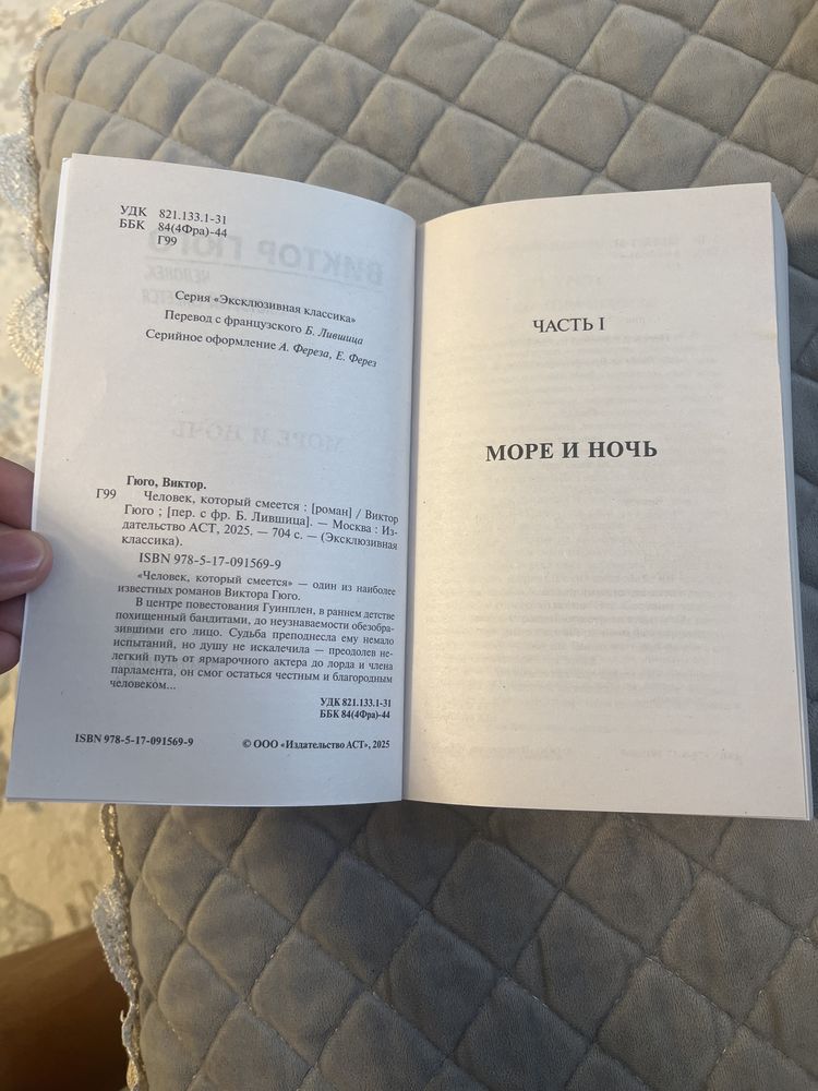 “Виктор Гюго” >