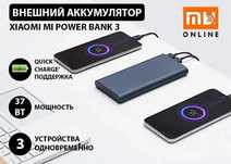 Mi Power Bank 3 Внешний аккумулятор Xiaomi (10000 mAh, 22,5W синий)