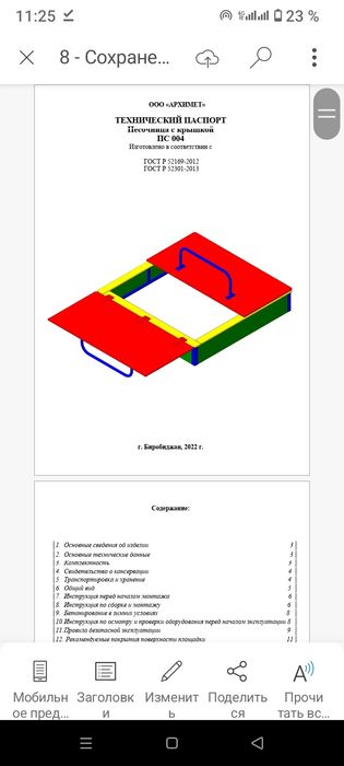 песочница детские