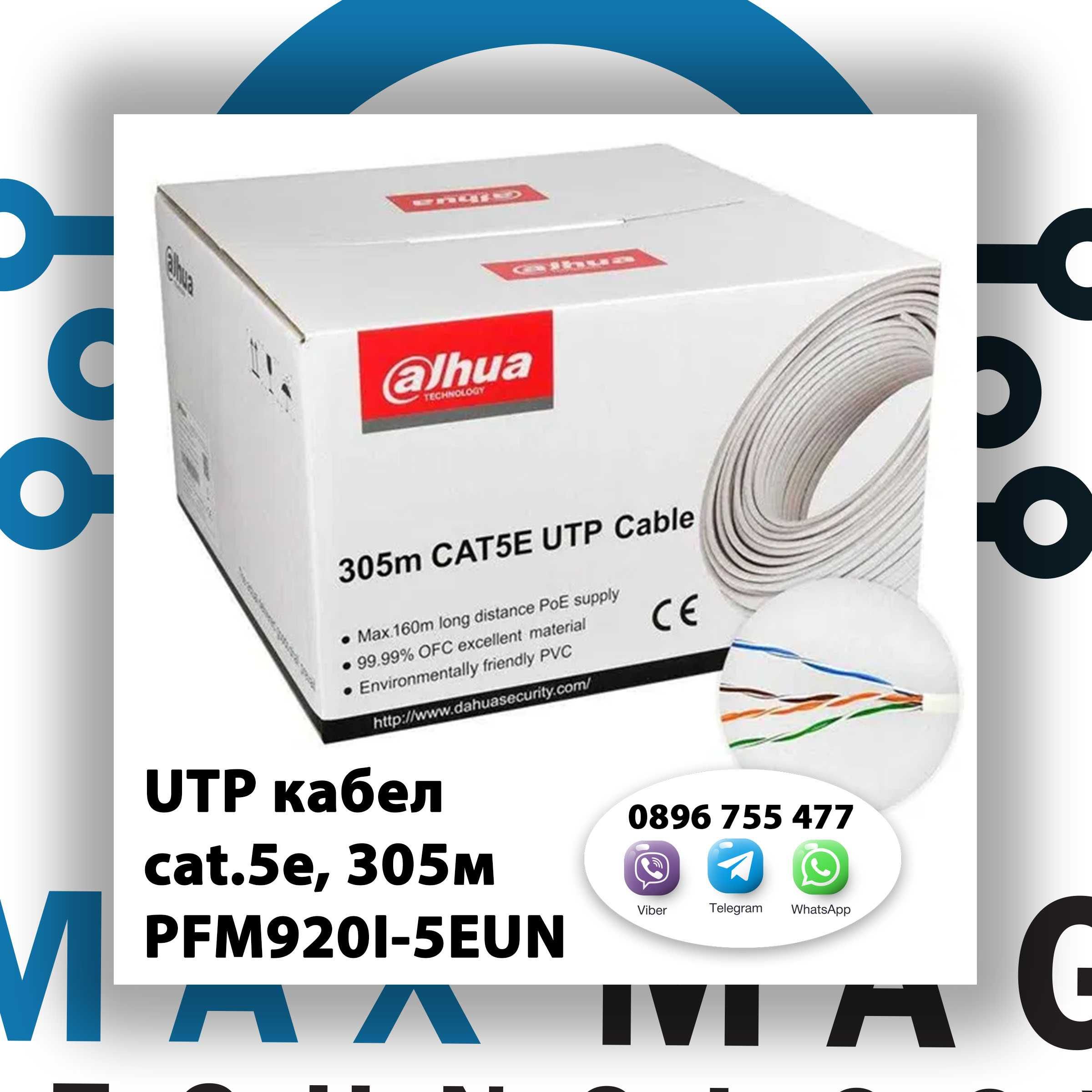 Пач кабел Dahua, UTP кабел, cat.5e, 305м, бял, Лан кабел PFM920I-5EUN