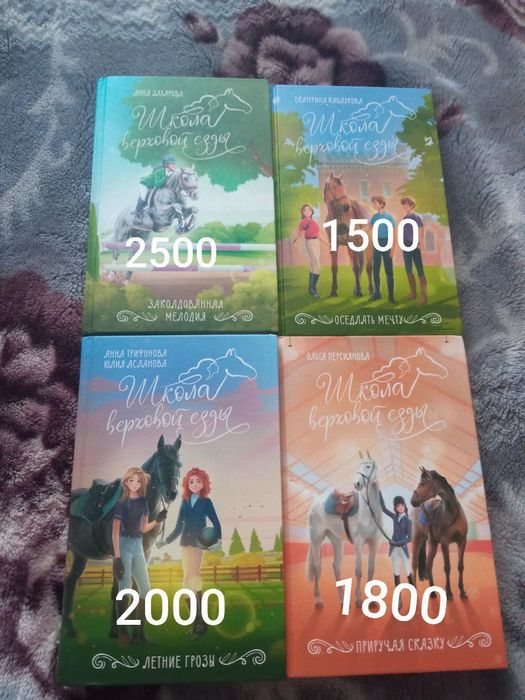 Книги верховой езды