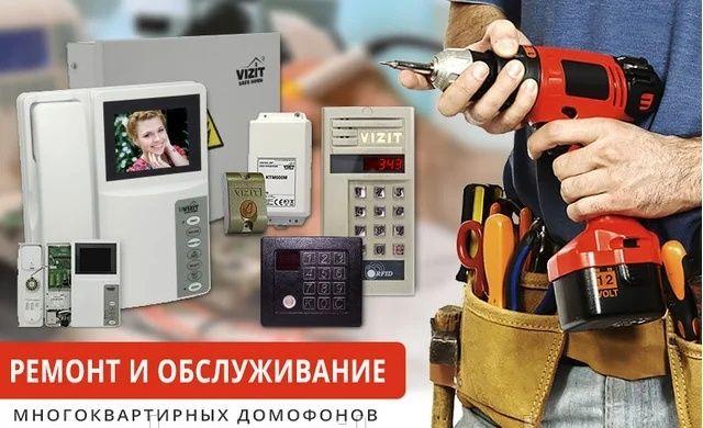 Ремонт домофона и установка слаботочной техники