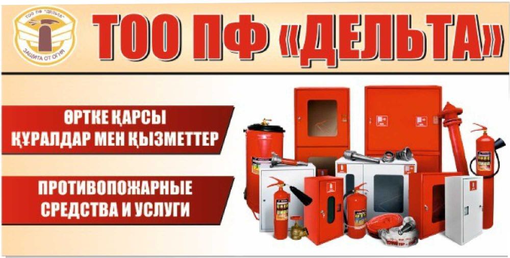 Противопожарное оборудование