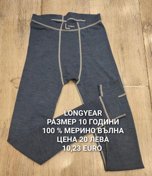 МЕРИНО вълна за 9,10 години