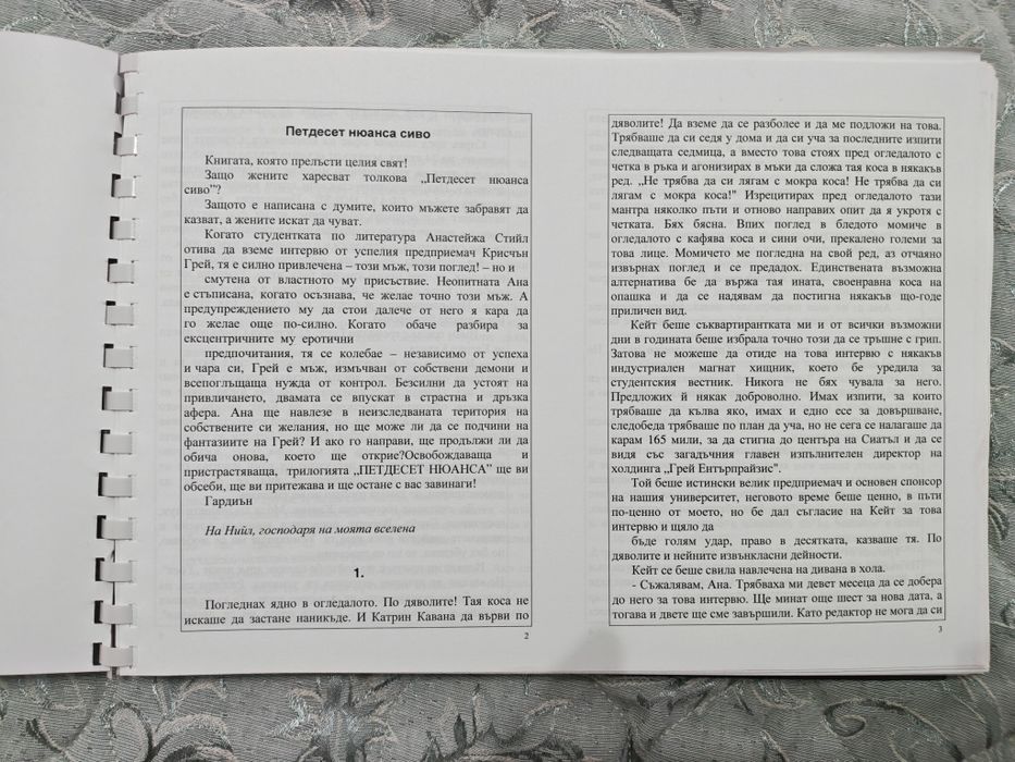 Книги Петдесет нюанса, Ад