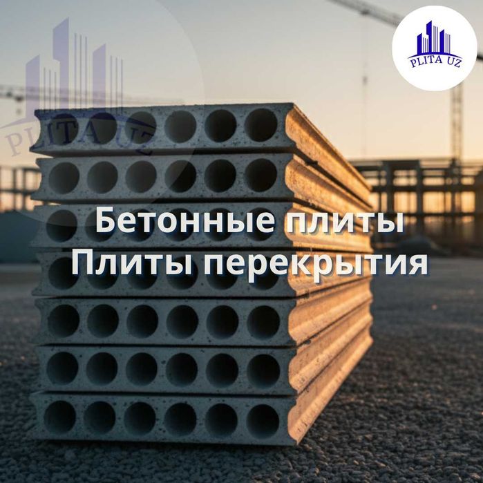 Beton plita / Бетонные плиты \ Бетон плита / перекрытия \ PLITACHI-7