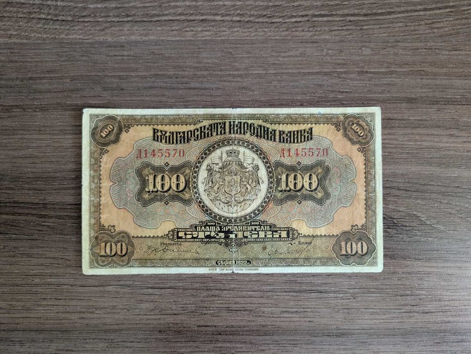 100 лева 1922 година