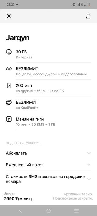 Номер актив с хорошим тарифным планом