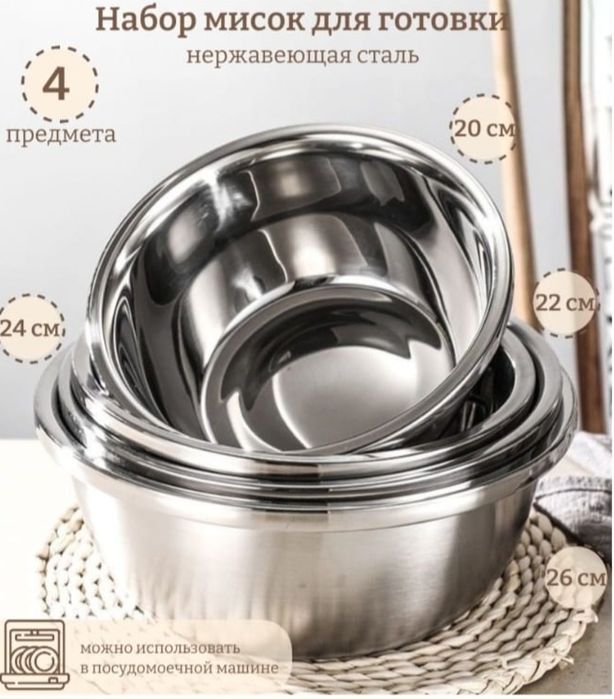 Продам набор мисок 4 в 1