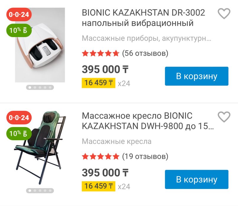 Массажное кресло BIONIC KAZAKHSTAN