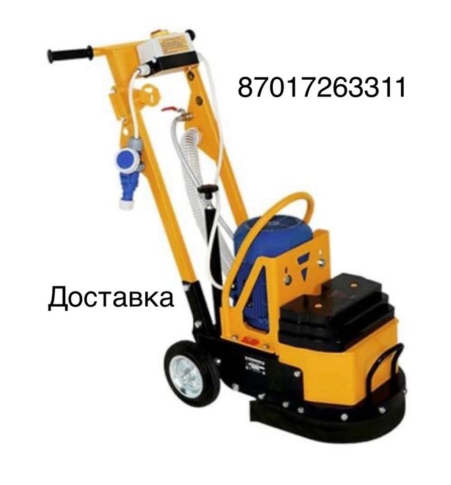 Аренда шлиф машины по бетогу паркету стен потолков жираф . Инструмента