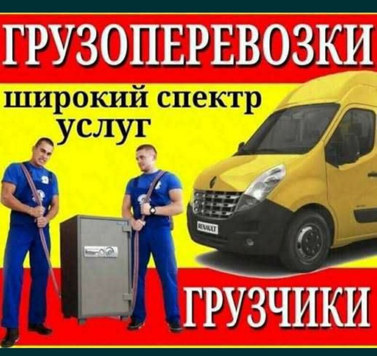 Грузоперевозки. Газель по городу.Перевозка.Газель. Грузчики.