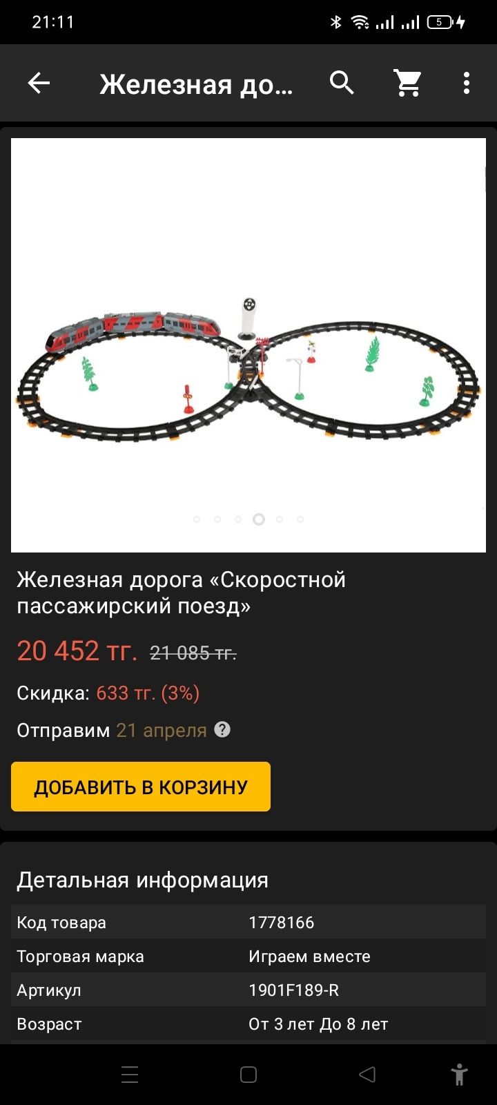 Железная дорога на баьарейках