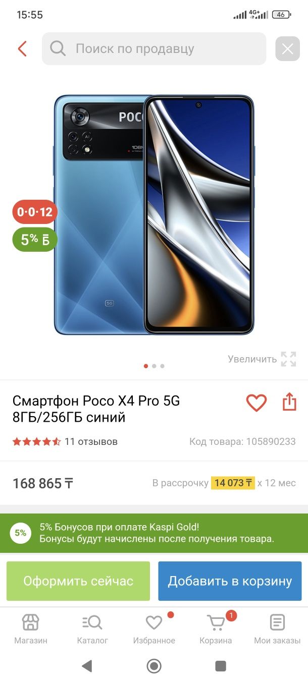Poco X4 Pro 5G  игровой смартфон процессор мощный