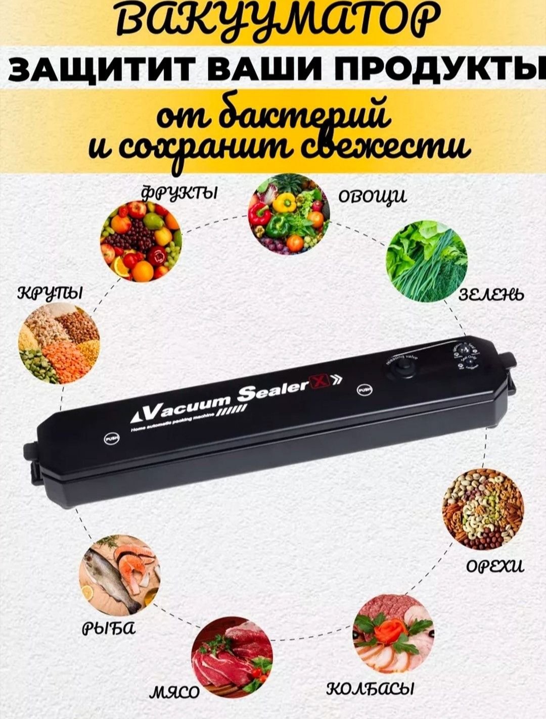 Продаётся вакуумной упаковщик Sealer Z + вакуумные пакет 46шт.