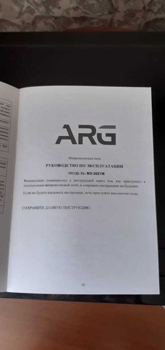 Микроволновая печь  ARG MS-2021M
