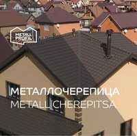 Металлочерепица, Metallocherepisa