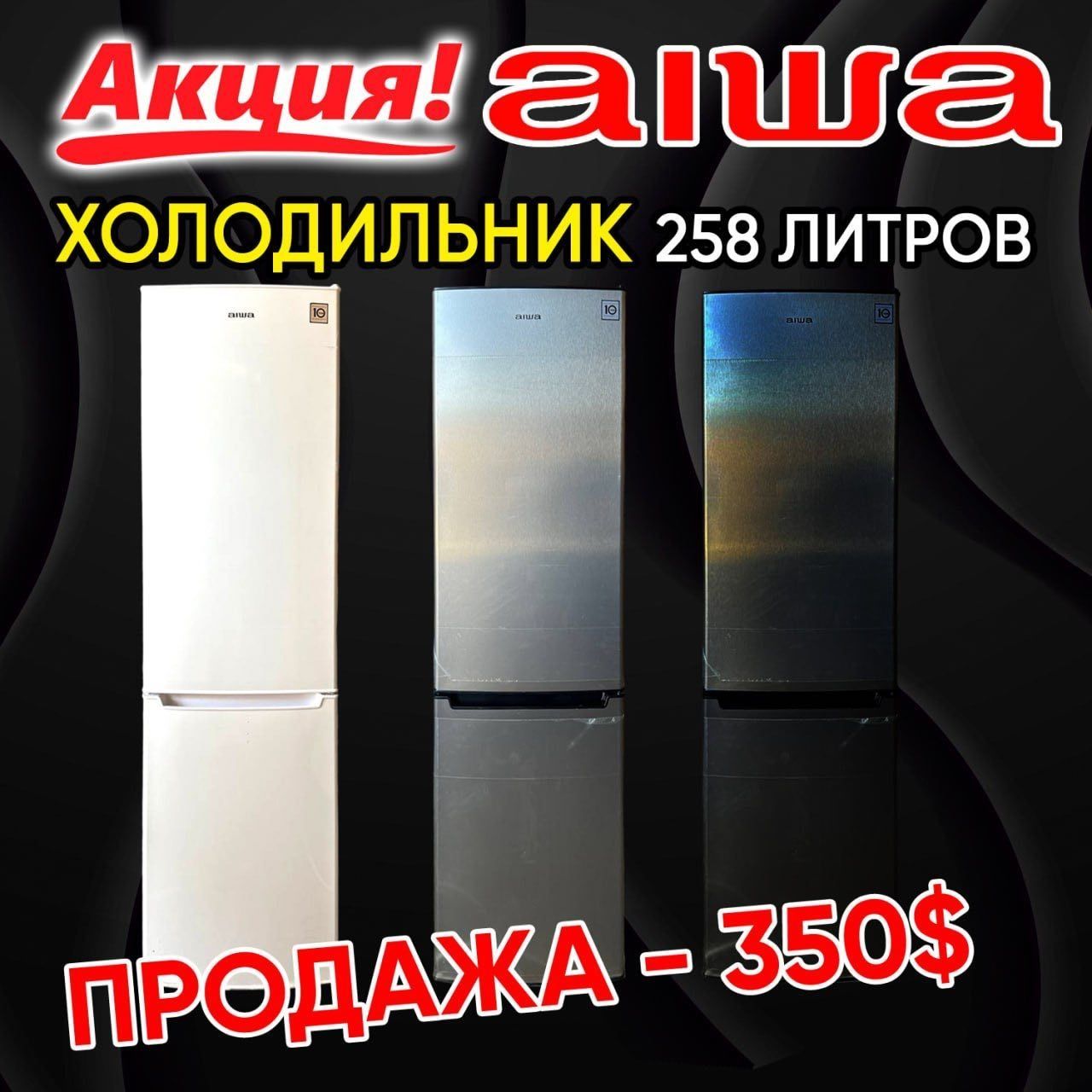 Muzlatgich/холодильник сезон акции оптом