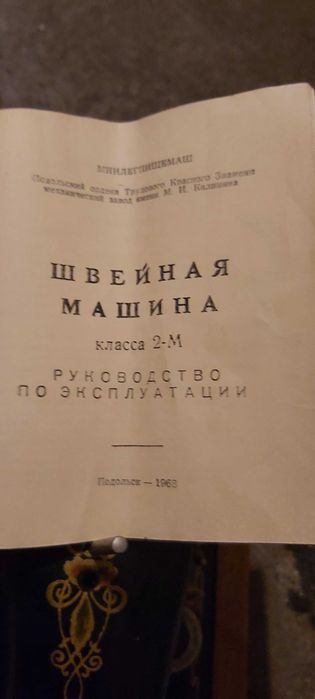 Продавам стара  руска шевна машина с кутия 1968година