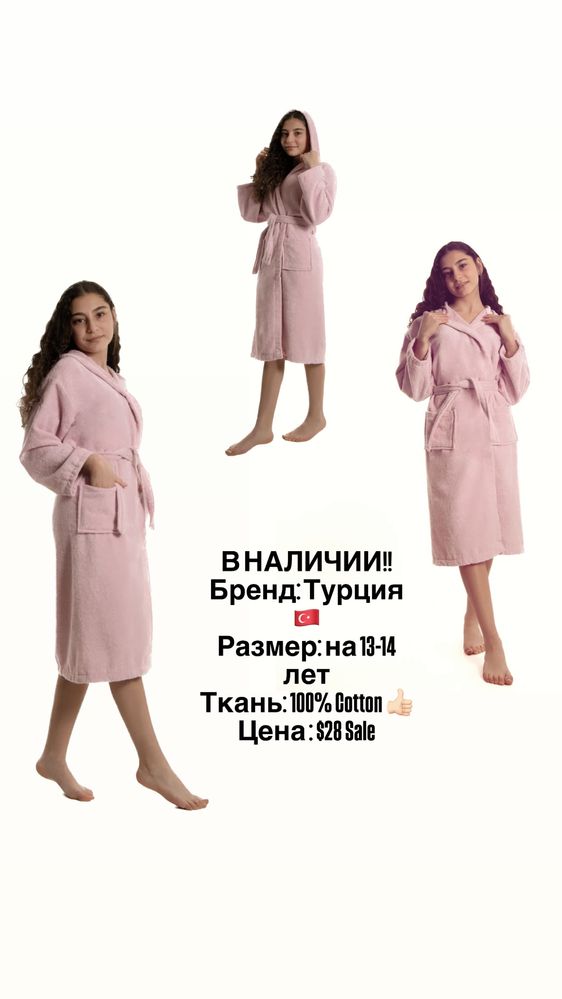 Банный халат на возраст 12-13-14 лет Турция 25$