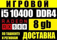 ТОП 10 поколение i5 / RX 580 8gb / DDR 4 8gb Для игр и видеомонтажа