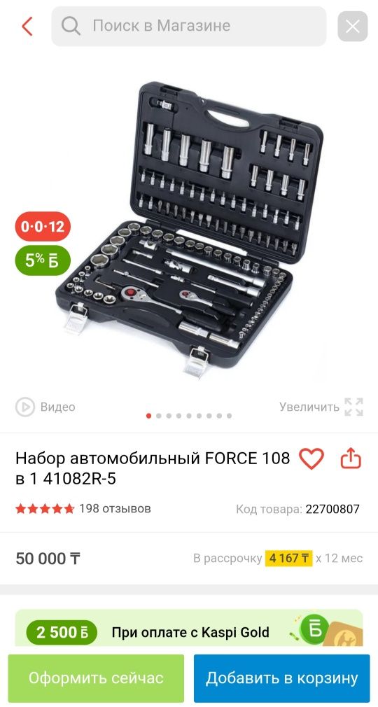 Набор инструментов FORCE