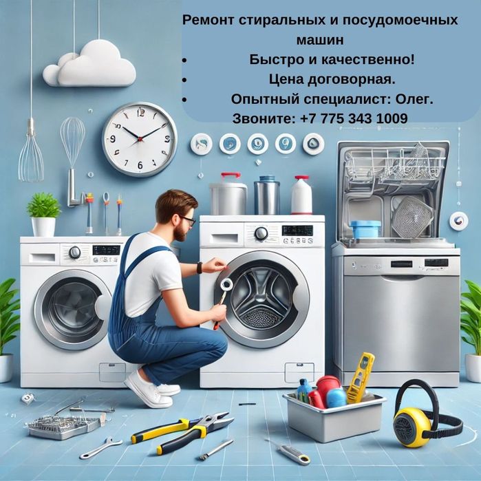 Ремонт Стиральных и Посудомоечных машин.Мастер Олег