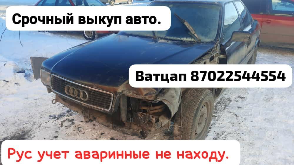 Ауди 80 б3 б4 в аварийном состоянии